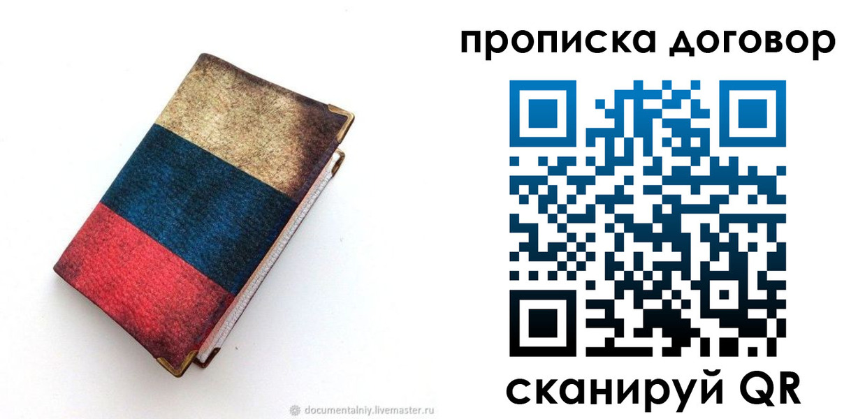 прописка паспорт в Ярцево