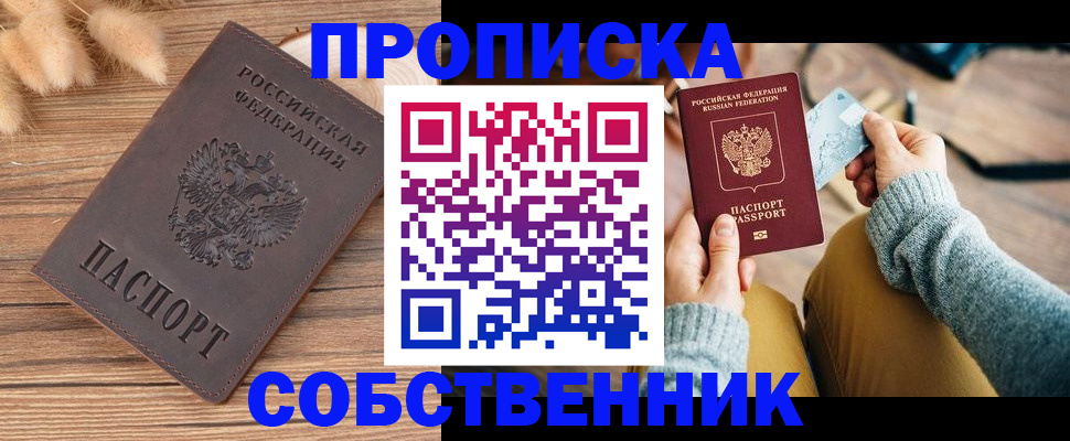 купить прописку в Ярцево