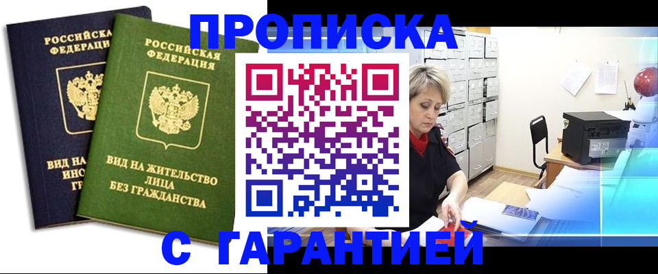 временная регистрация купить в Ярцево